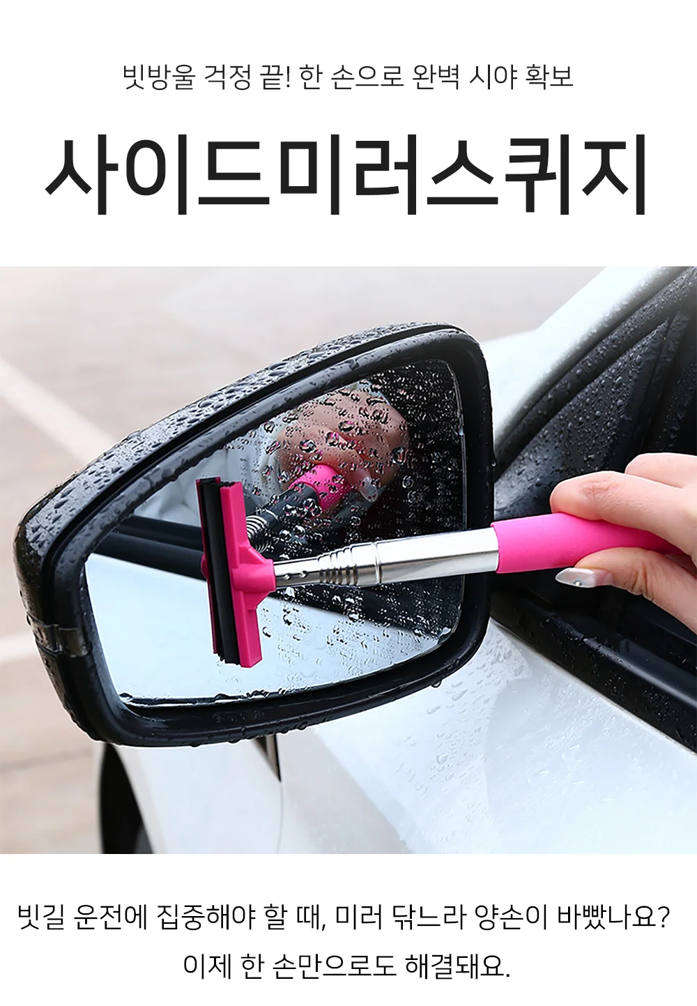 셀링온 사이드 미러 스퀴지 미니 물기제거 스키즈 유리창닦기 상세1