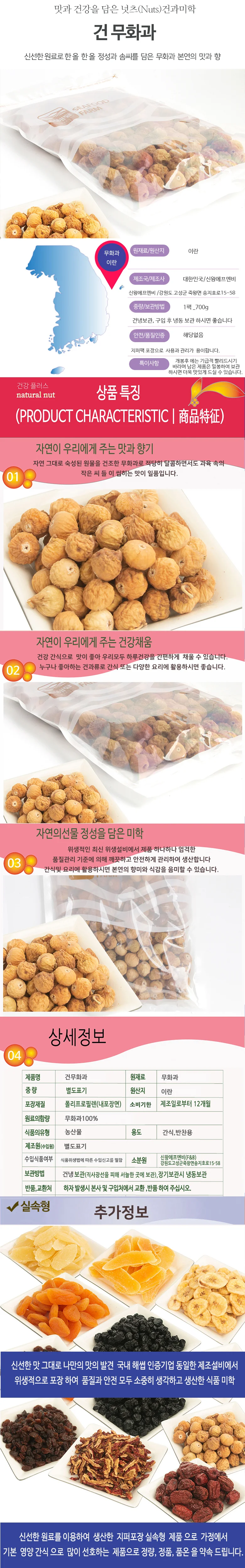 건무화과 700g 상세2