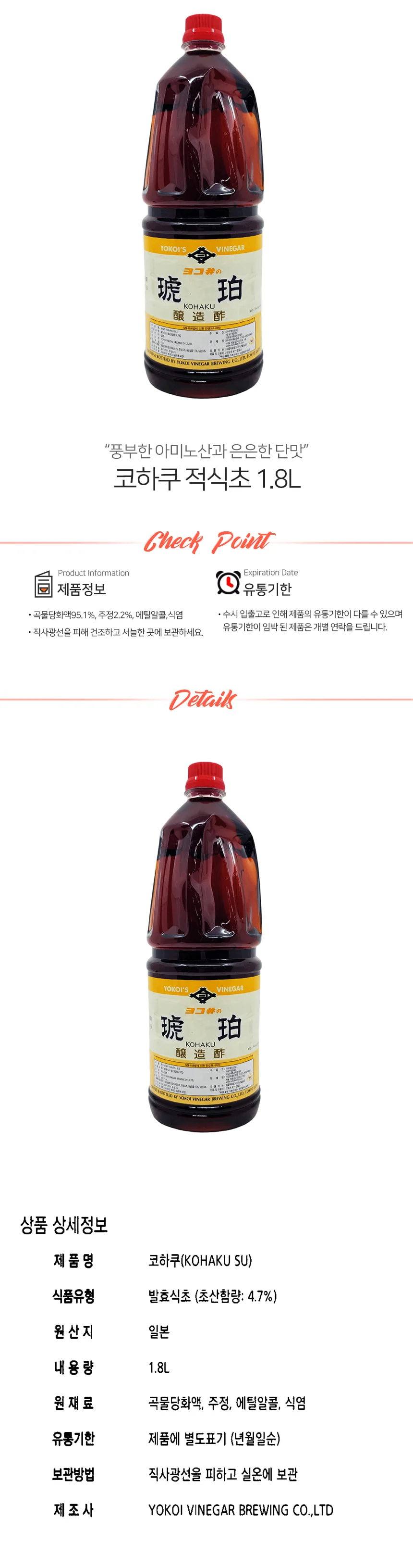 요코이 코하쿠 일본 적식초 1.8L 상세1
