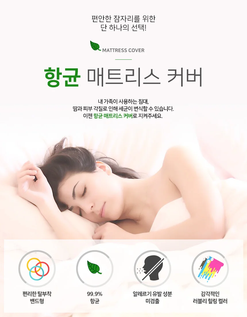 방수 매트리스커버 퀸/항균 라텍스 매트커버 침대패드 상세1