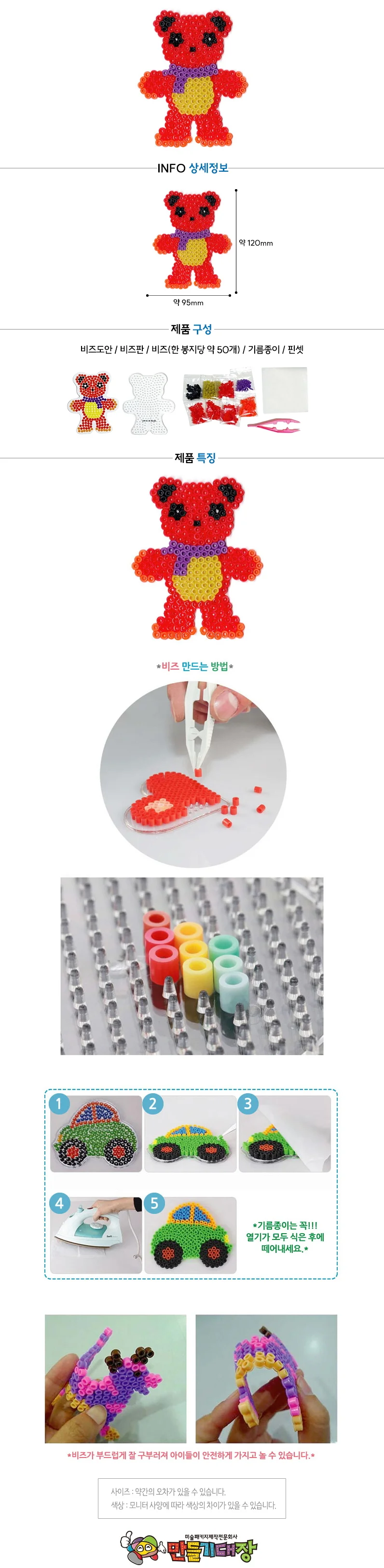 곰비즈세트 유아미술놀이 만들기재료 만들기 초등만들기 만들기키트 상세2