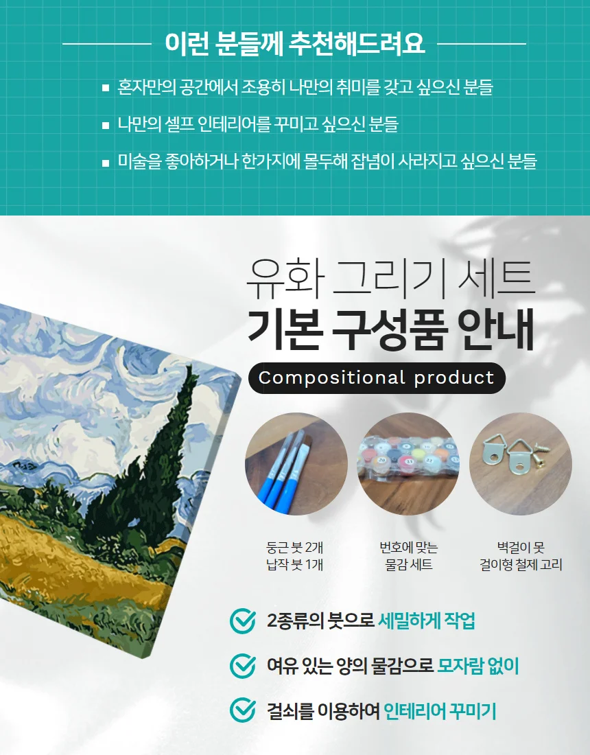 리빙듀오 DIY 쉬운 유화그리기 세트 33종 (소형 20x20) 상세3
