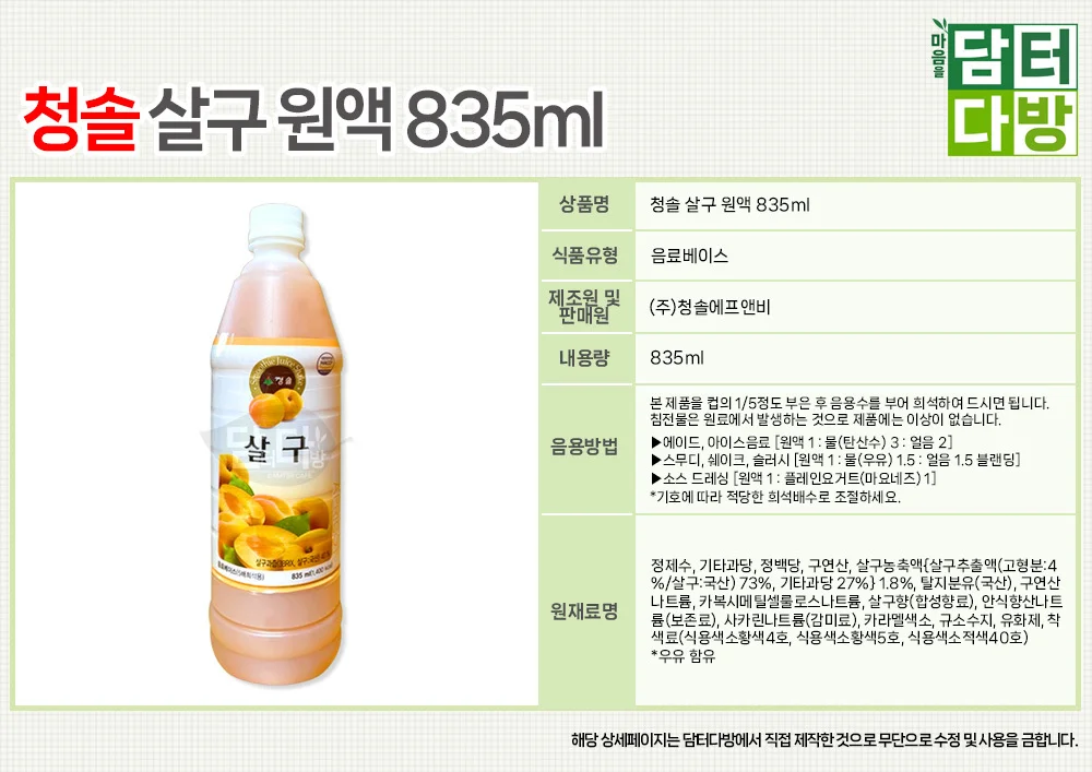청솔 살구 원액 835ml 상세2
