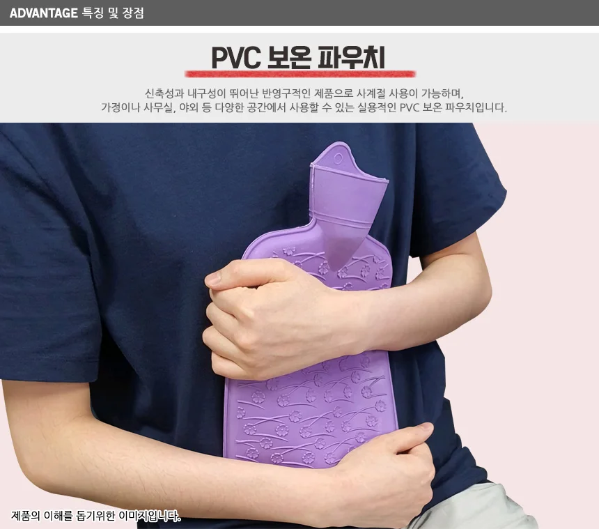 PVC 보온 파우치 배따뜻하게 물주머니 배찜질 상세2