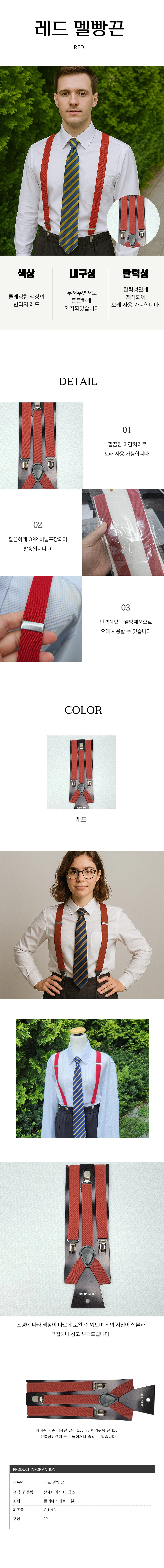 컬러 정장 멜빵 서스펜더 레드 바지 멜빵끈 상세1
