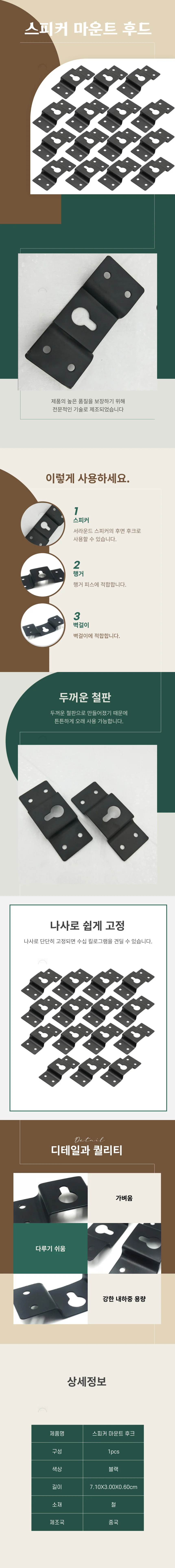 스피커 벽 마운트 후크 행거 브라켓 상세1