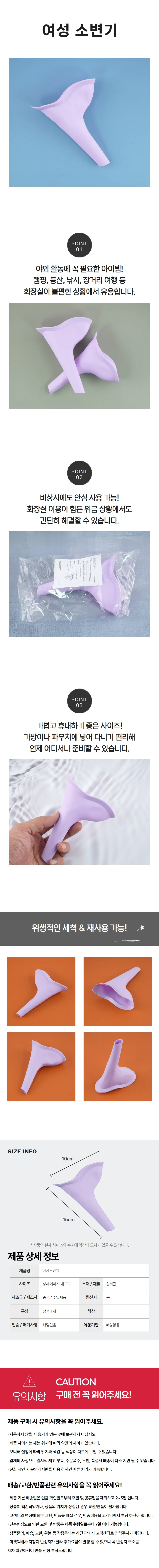 여성소변기 캠핑소변기 휴대용화장실 상세1