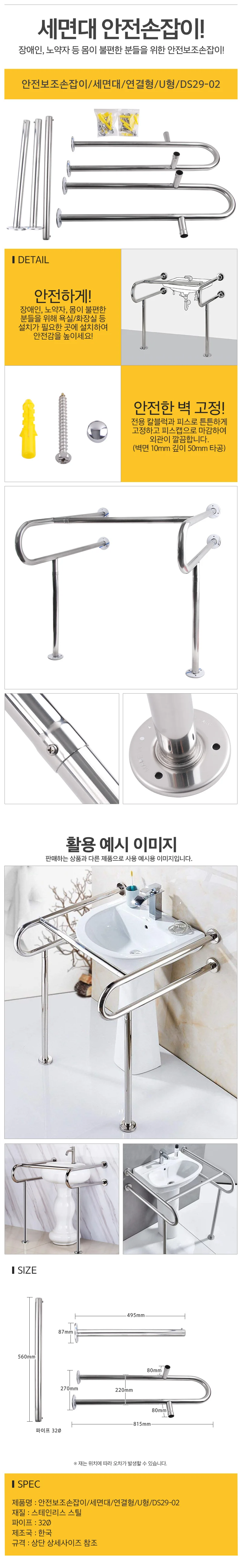 안전보조손잡이 세면대 연결형 U형 세면대손잡이 장애인화장실손잡이 안전바 장애인손잡이 상세1