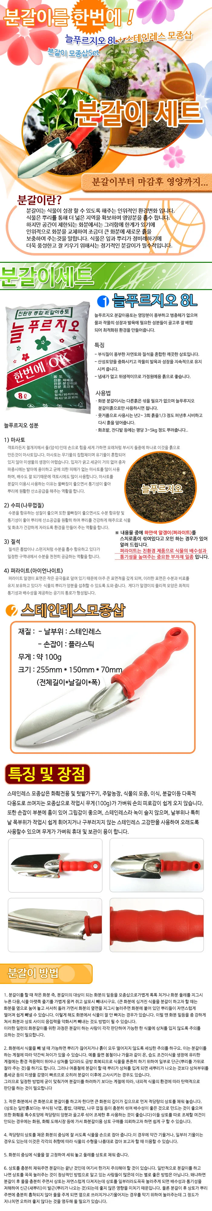 분갈이흙 8L 모종삽 세트 배양토 다육이 식물 화분 흙 상세1