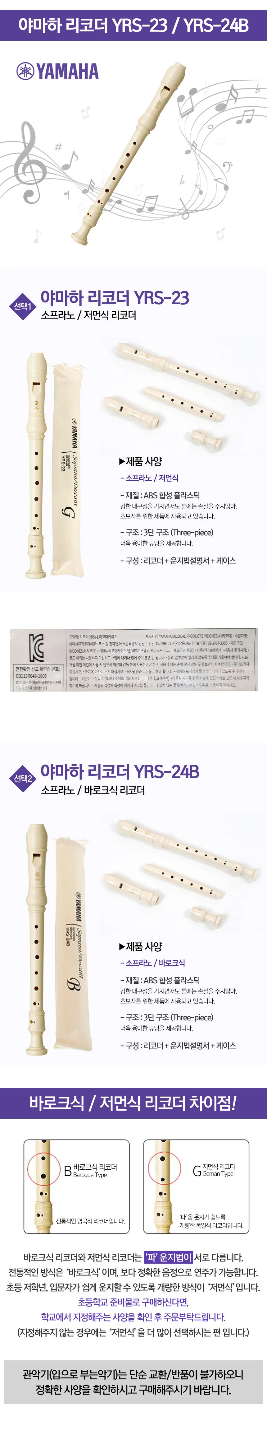 야마하 소프라노 리코더 YRS-24B 바로크식 상세2