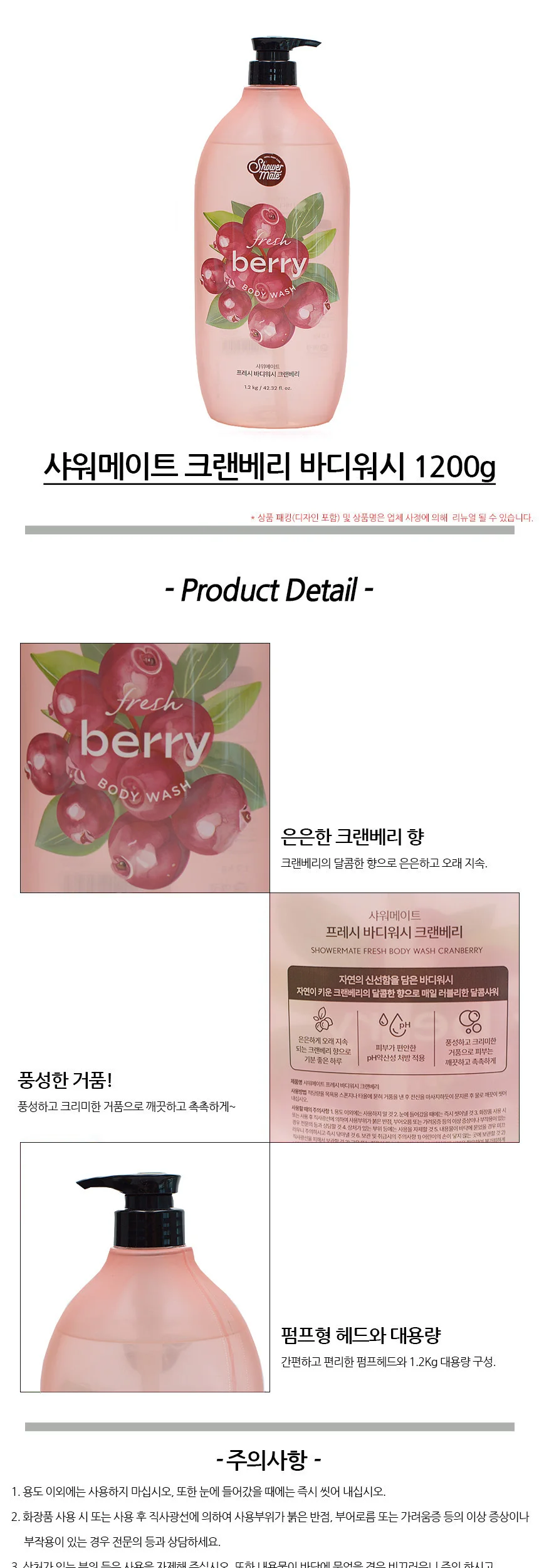 샤워메이트 프레쉬 크린베리 바디워시 1.2kg 상세1