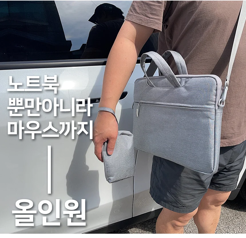 올인원 노트북 가방 케이스 파우치 맥북 에어 삼성 LG 그램 상세4