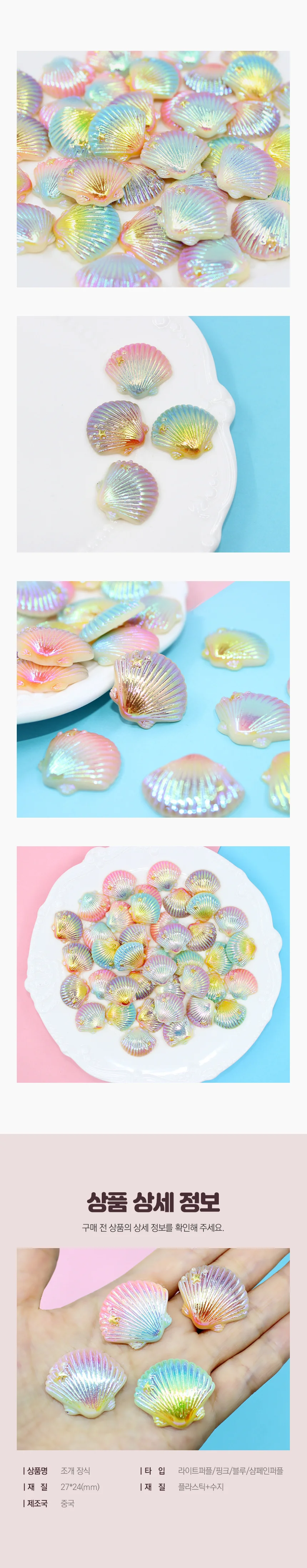 오로라 컬러 조개 장식 어항레이아웃 어항오브제 상세2