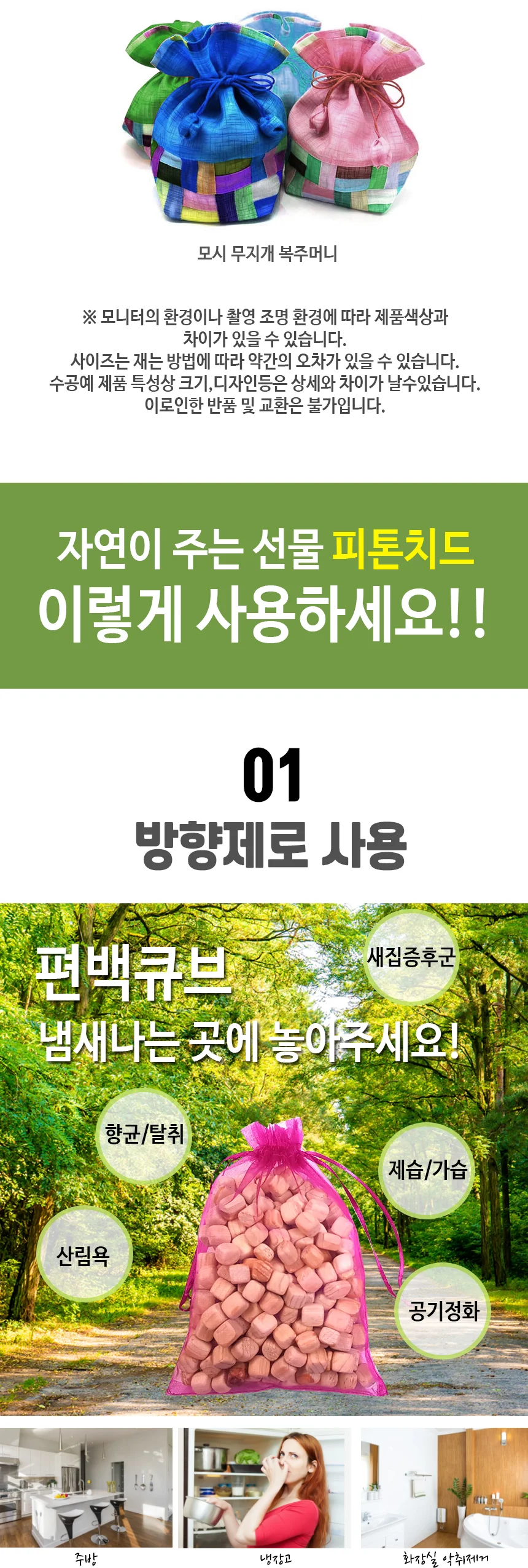 편백나무 큐브칩 방향제 국내산 베게칩 베개속 피톤치드 오감놀이 상세4