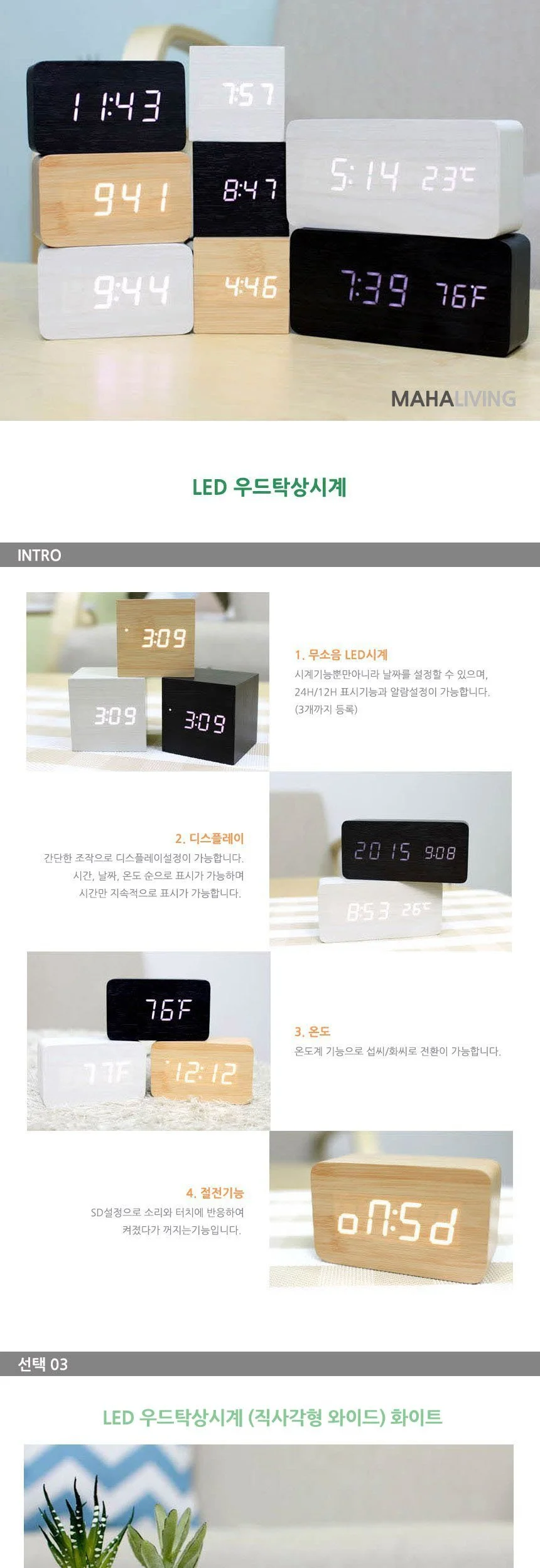 LED 우드무늬 심플시계 직사각형와이드 화이트 상세1