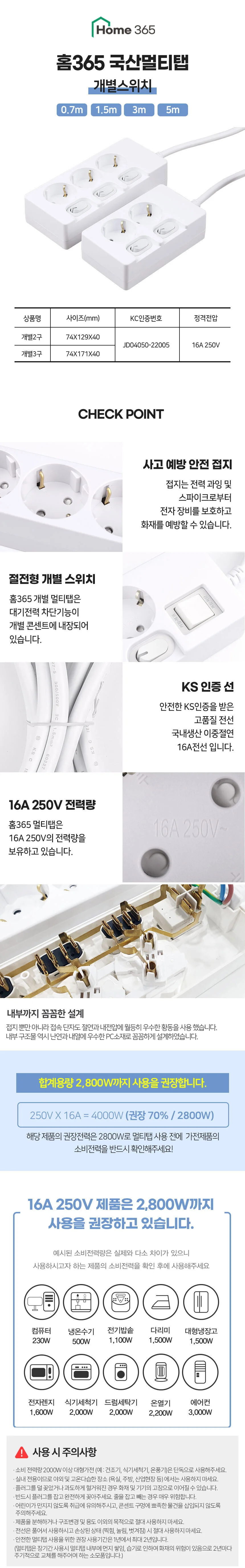 홈365 개별스위치 3구 멀티탭 5m 상세1