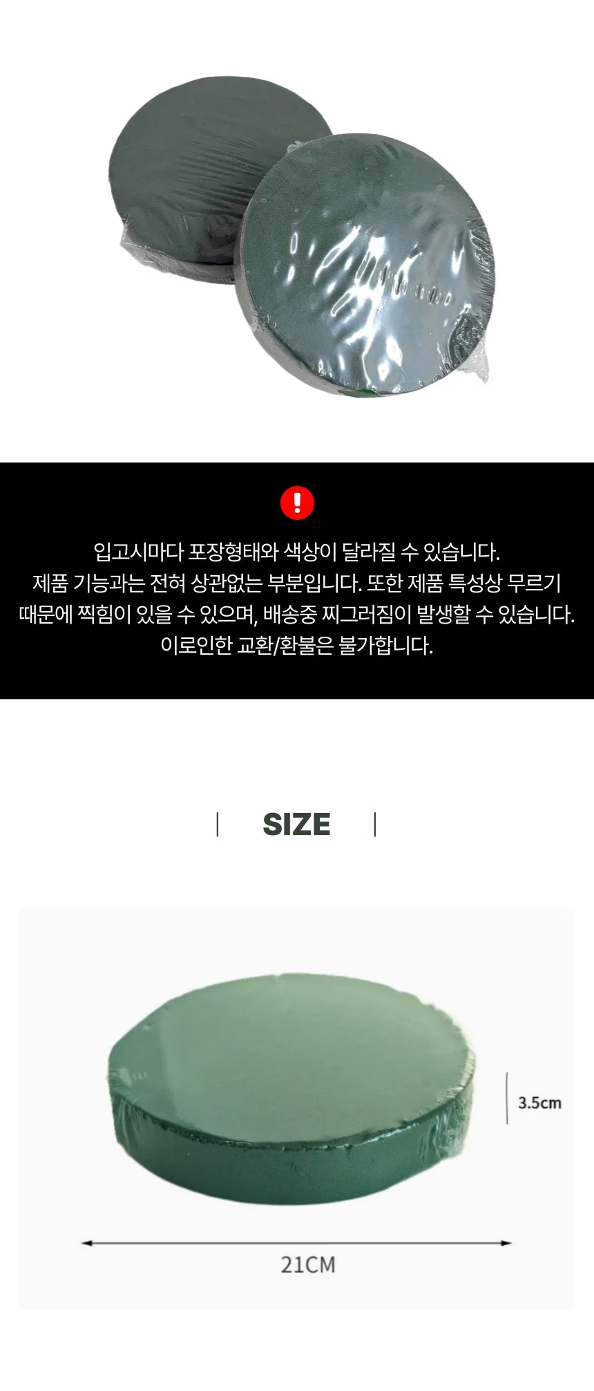원형 오아시스 꽃꽂이폼 플로랄폼 플라워폼 대형 상세5