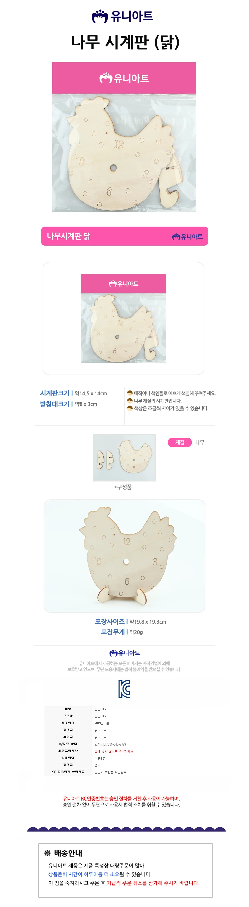 유니아트 (시계재료) 1800 나무 시계판 (닭) 상세1