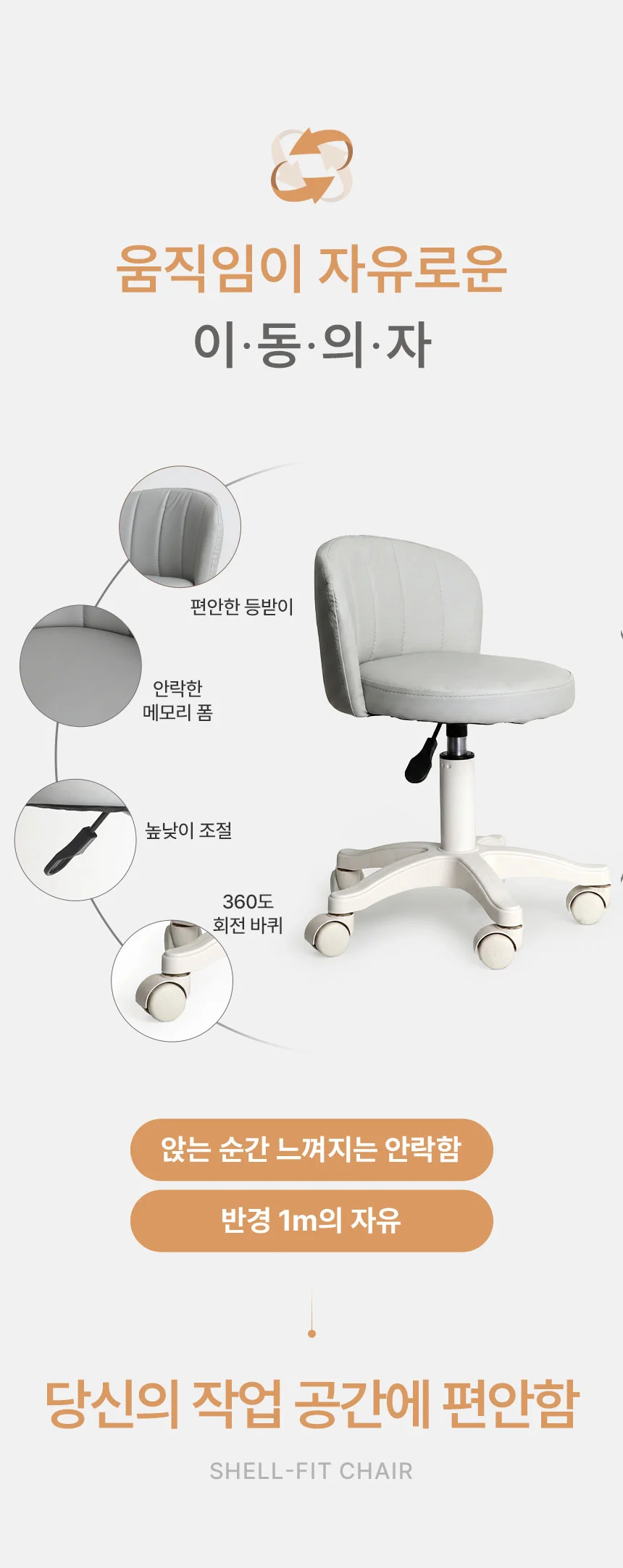 안정적인 등받이 편안한 오발 회전이동 쉘핏체어 병원 코디 네일 학원 상담의자 상세4