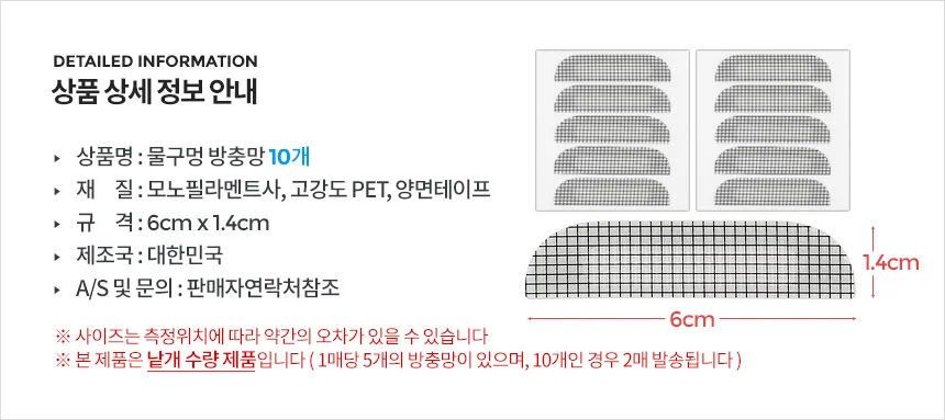 물구멍방충망(10개) 창문 창틀 벌레차단 샷시 틈새 상세3