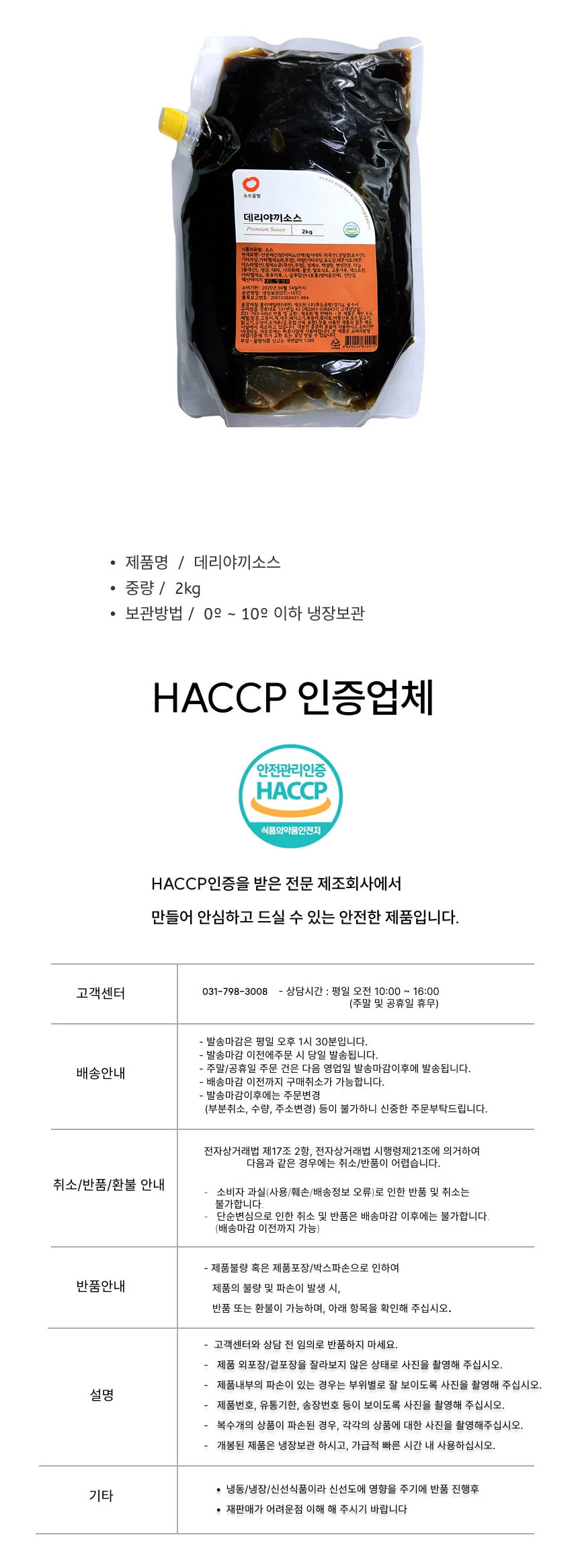 데리야끼 소스 (2Kg) 상세4