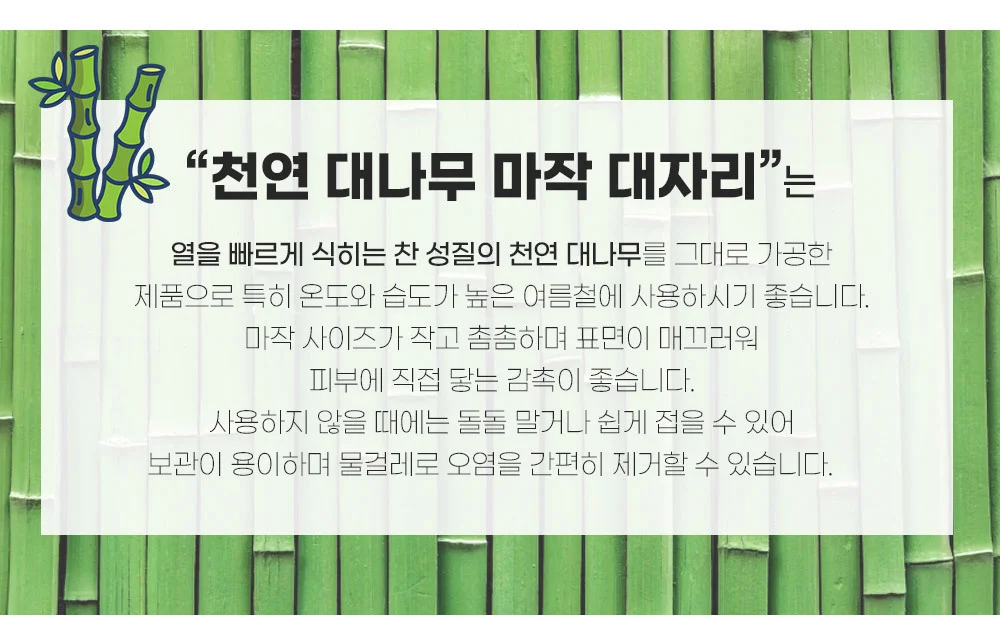 쿨가드 천연 대나무 마작 대자리 4인용 쇼파 방석 상세3