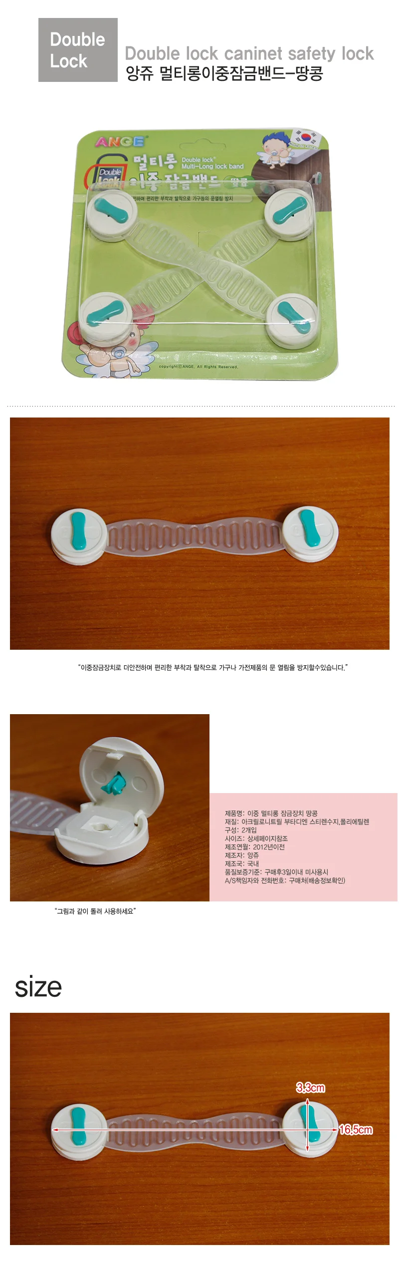앙쥬 더블락 멀티이중잠금밴드-롱2p땅콩 상세1