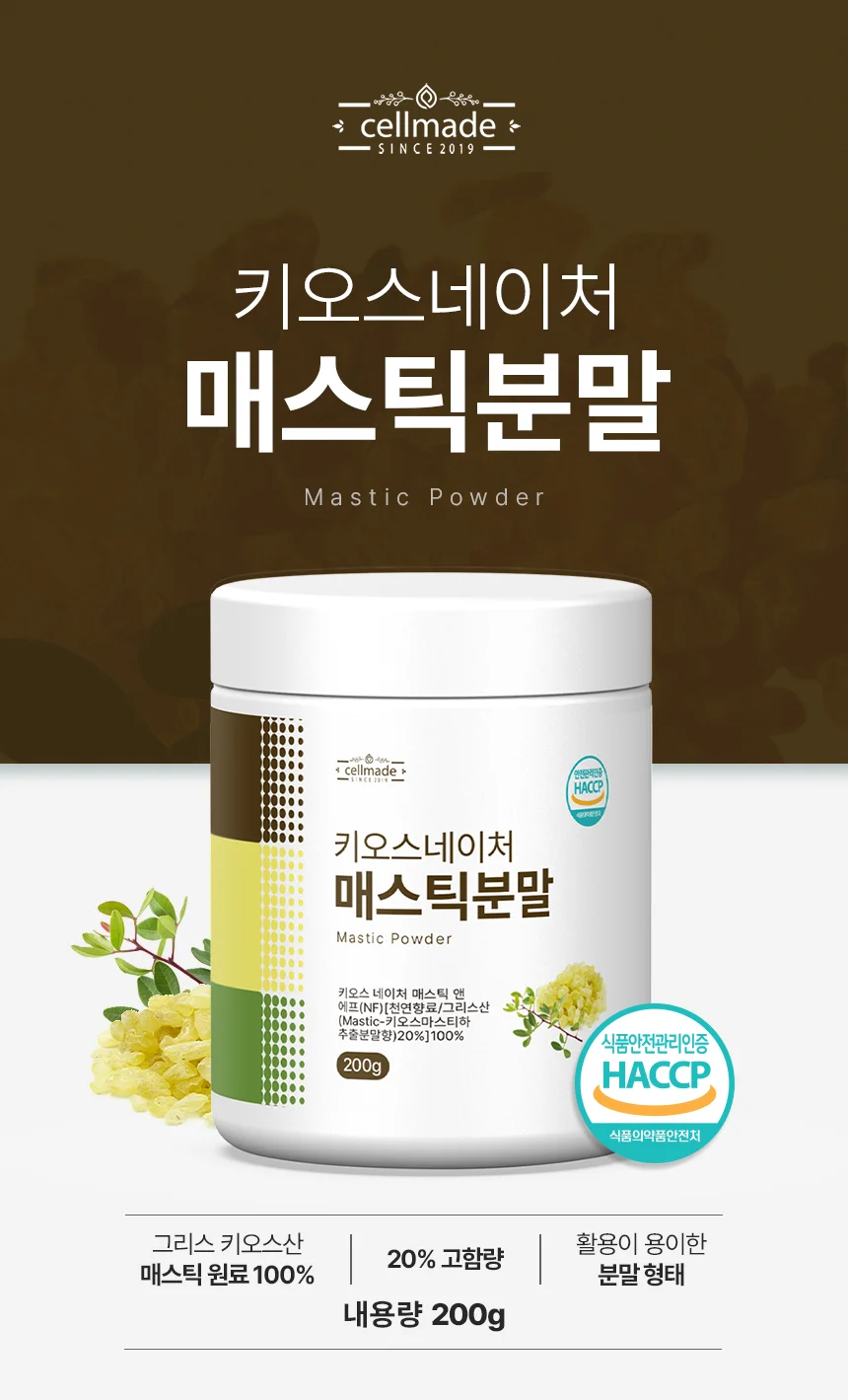 셀메이드 매스틱분말 200g 1병 상세1