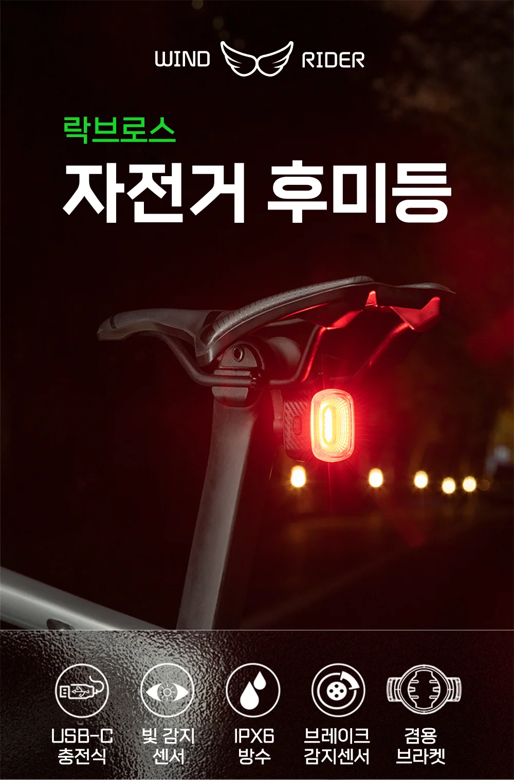 자전거후미등 Q4 인체감지센서 경고등 동작감지기 상세1