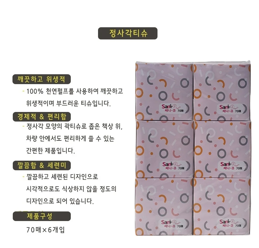 갑티슈 쌔니큐 콤비 70매x6개입 상세3