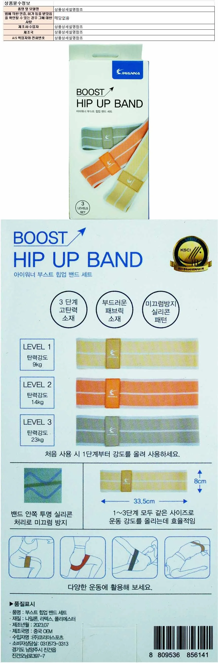 아이워너 힙업 밴드 세트 LEVEL 3 상세1