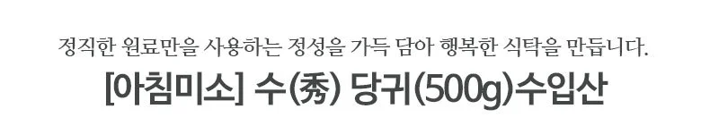 당귀 500g 수입 상세2