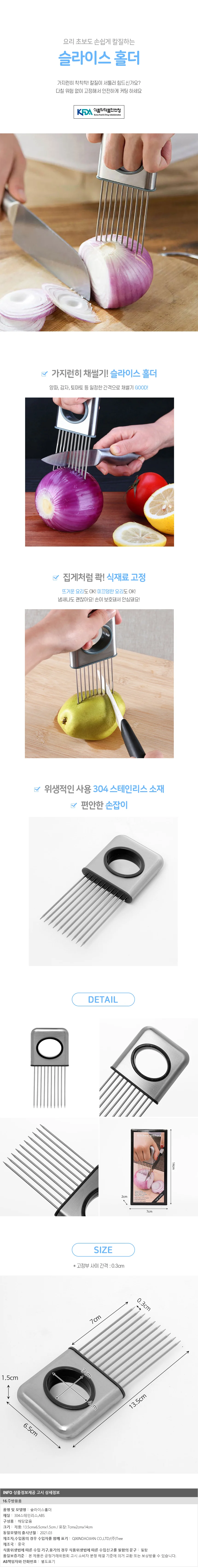야채 슬라이스 홀더 핑거가드 칼질도우미 상세1
