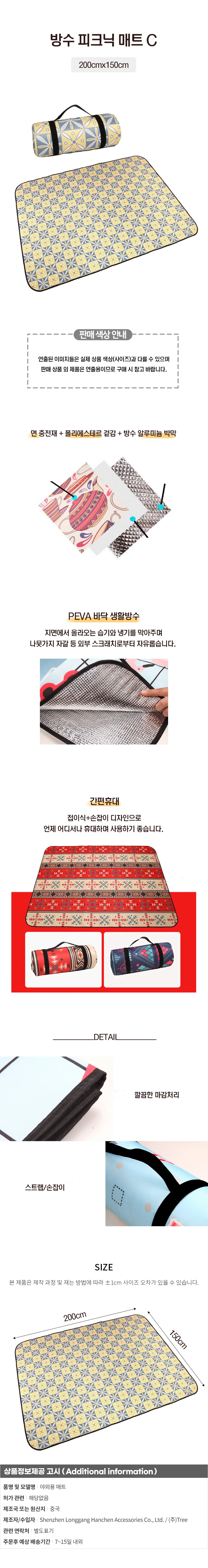 방수 피크닉 매트C (200cmx150cm) 상세1