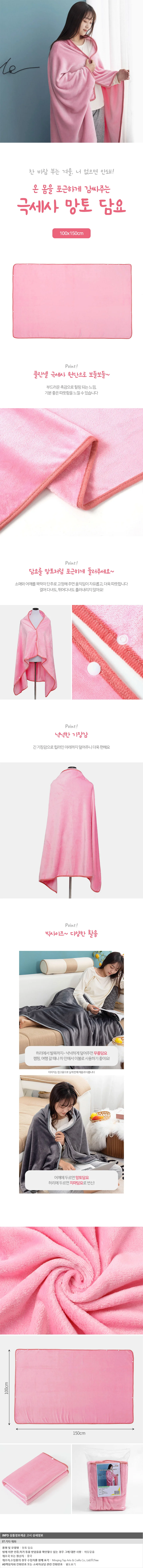 똑딱이단추 극세사 망토 담요(100x150cm) 입는담요 상세1