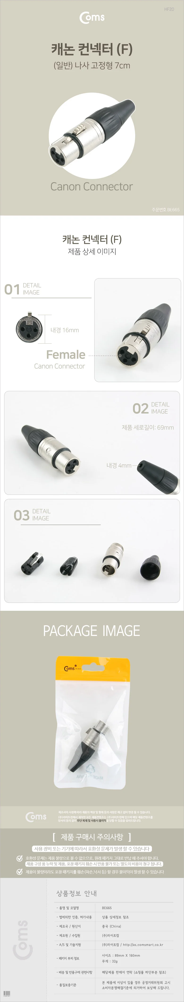 캐논 컨넥터 스테레오 6.3(F) 마이크 변환 젠더 7cm 상세3