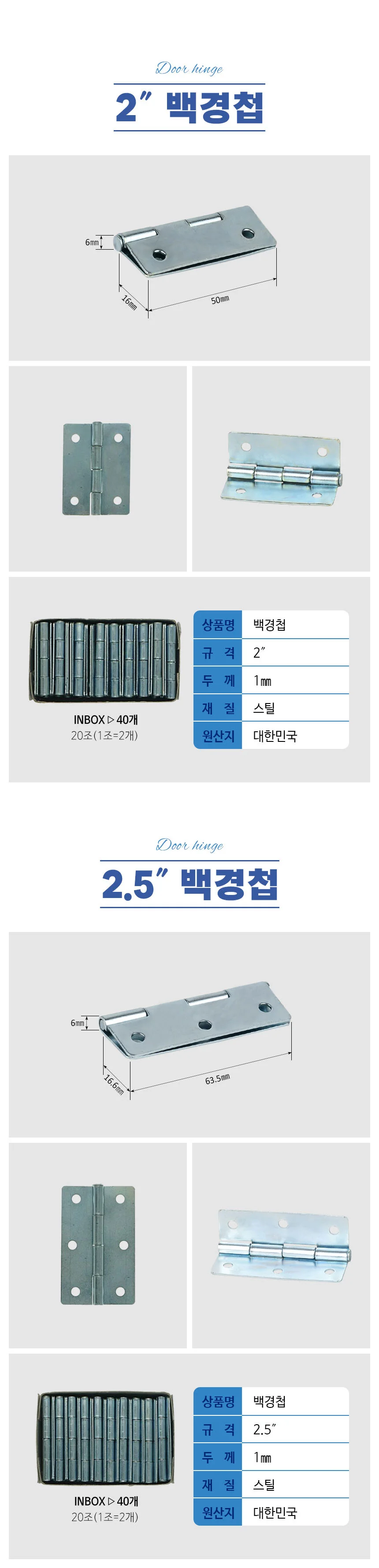 두께 12mm 스틸 이지경첩 6 인치 백경첩 2 개 세트 상세2