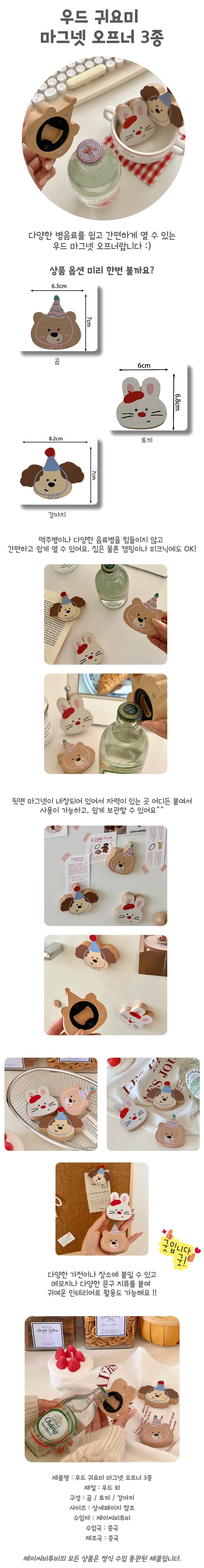 병따개 나무 디자인 3종 세트 상세1