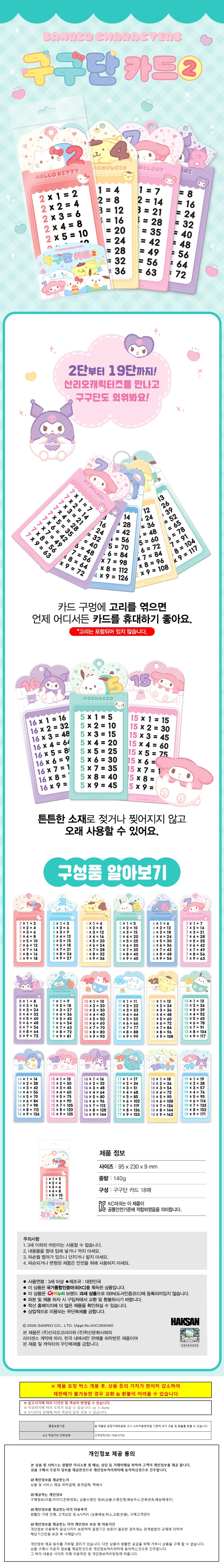 학산문화사 유아교구 산리오캐릭터즈 구구단 카드 상세2