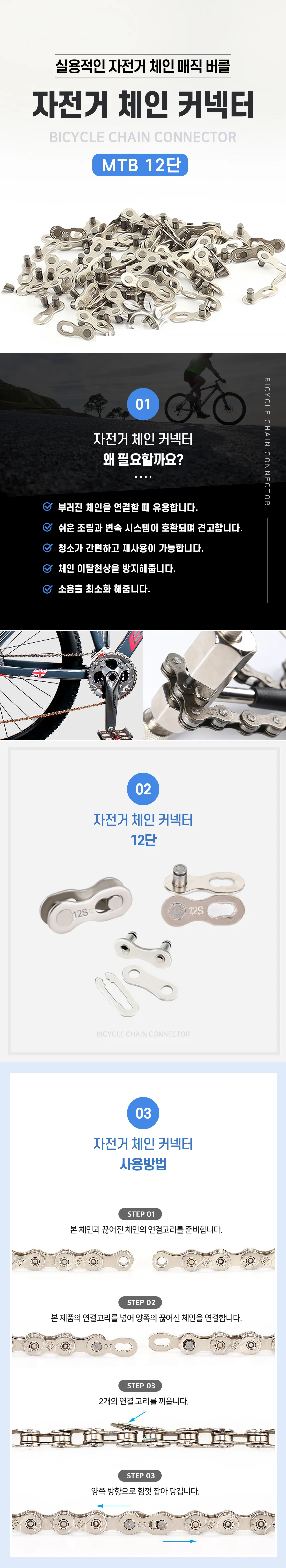 MTB 자전거 12단 체인 링크 커넥터 연결고리 세트 상세1