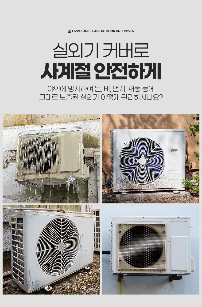실외기커버 대 에어컨실외기커버 덮개 보호 방수마감 가리개 상세4