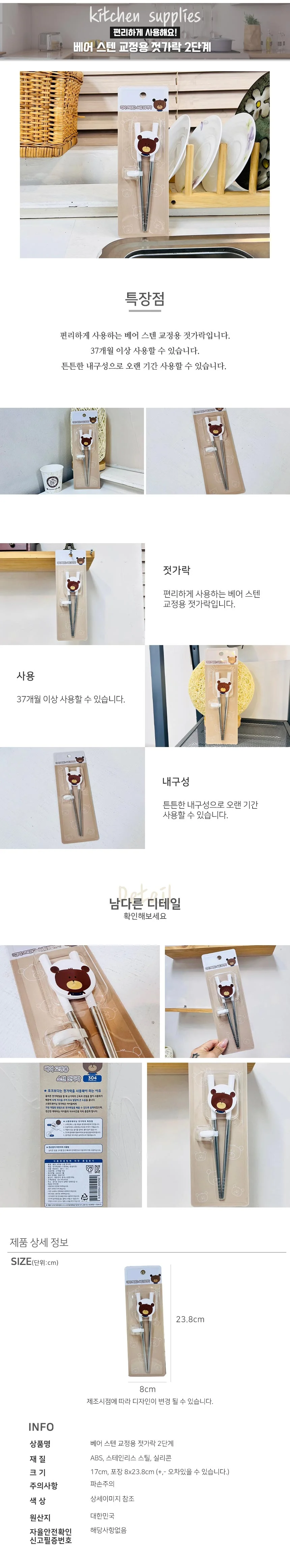 (ABM도매콜) 베어 스텐 젓가락 2단계 상세2