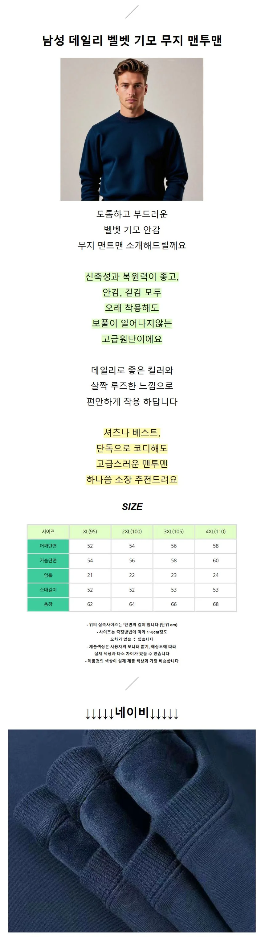 남성 고퀄 기모 맨투맨 상세2