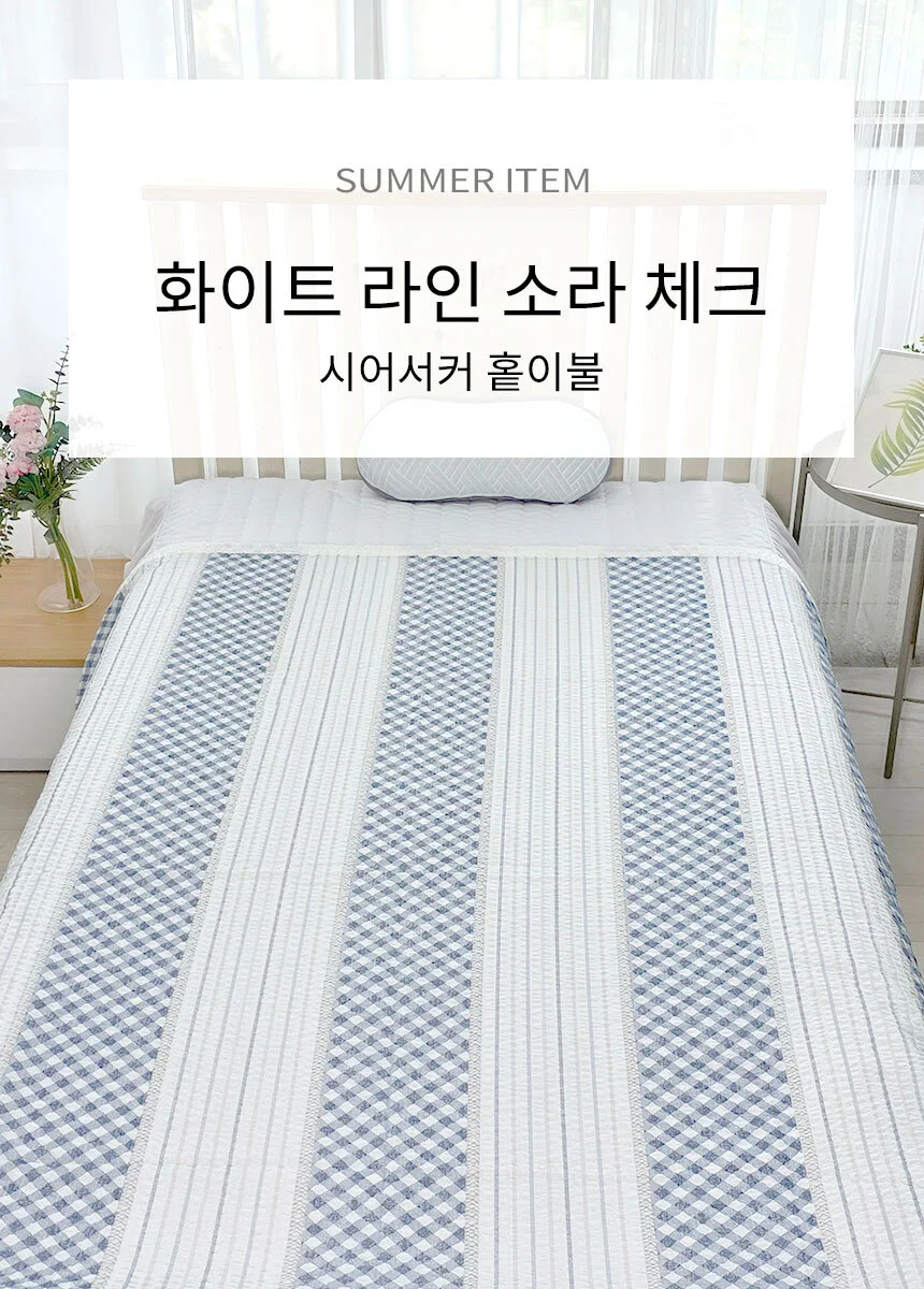 화이트 라인 시어서커 여름 싱글 홑이불 상세1