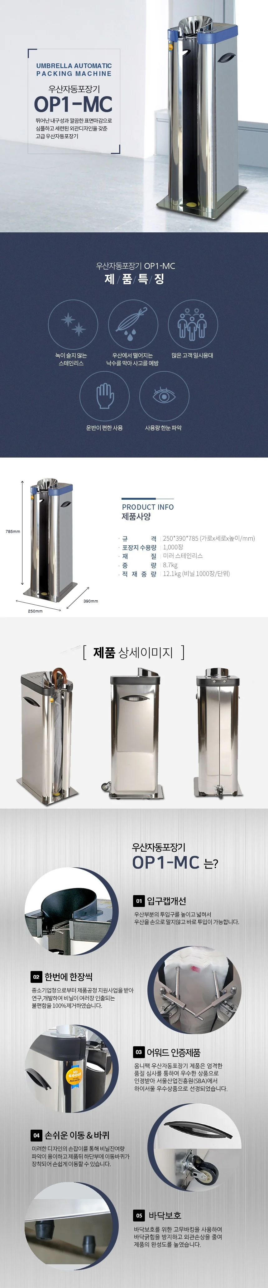심플 우산 자동 포장기 우산 꽂이 비닐 포장기 혼합형 상세2