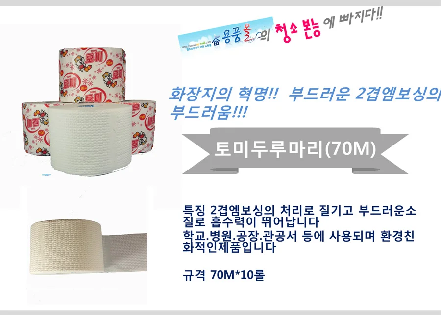 두루마리 화장지 70mX10p 화징실 사무실 휴지 티슈 상세2