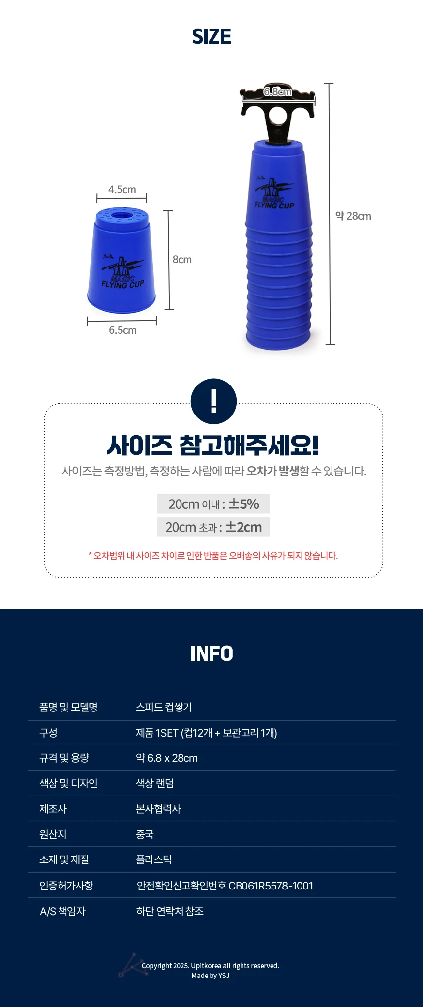 스피드 컵쌓기 상세2