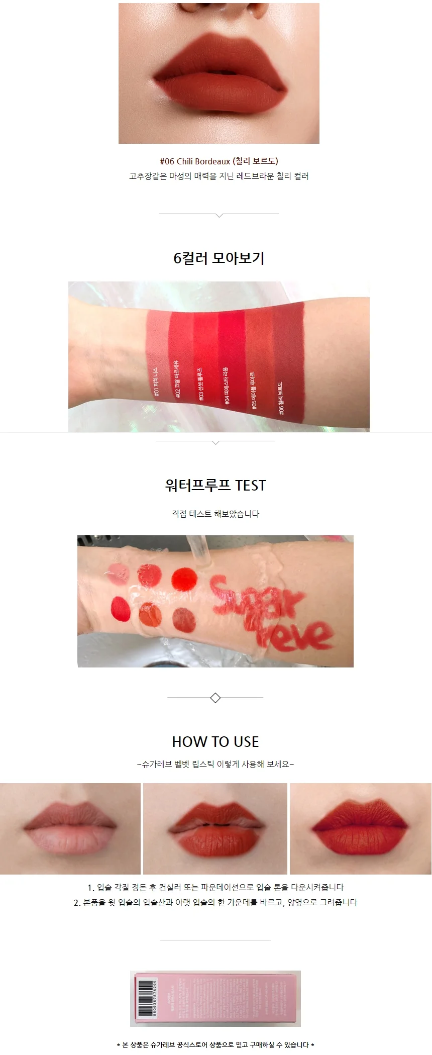 슈가레브 잘안지워지는 워터프루프 립스틱 상세5