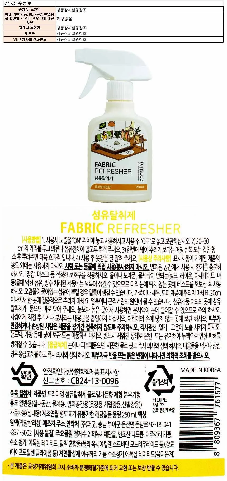 퍼굿 섬유탈취제 250ml-플로럴가든향(761577) 상세1