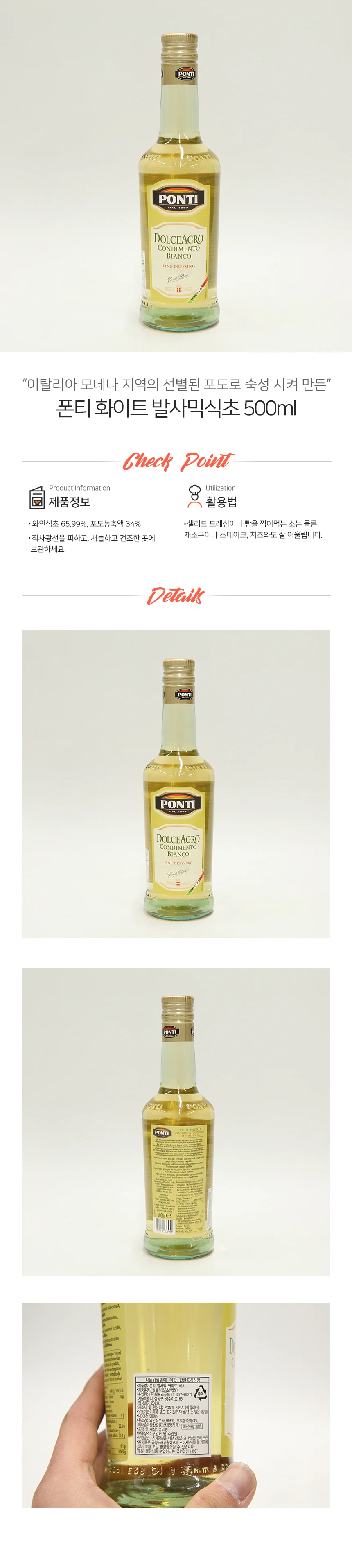 폰티 돌체아그로 화이트 발사믹 500ml 상세1
